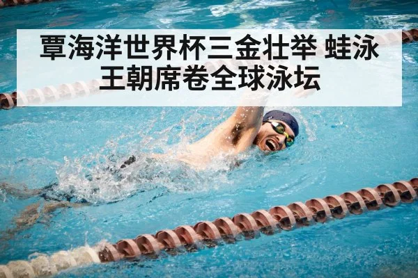 male breaststroke swimmer