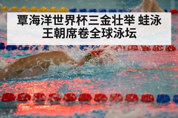 swimming competition race