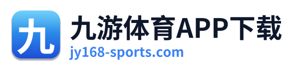 九游体育APP下载
